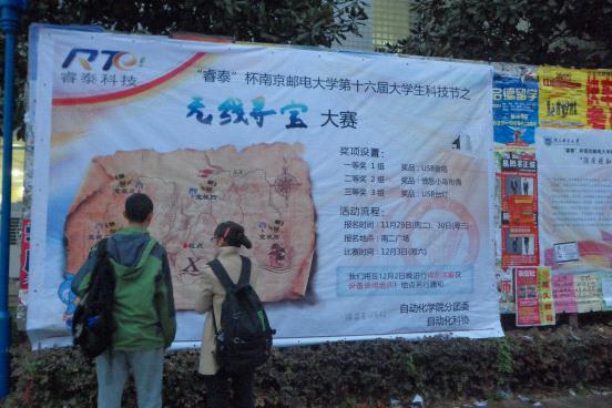 太阳集团tyc33455官网无线寻宝大赛圆满结束 