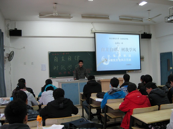 太阳集团tyc33455官网2011级举办“自主自律,树我学风”主题研讨班会